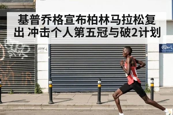 Eliud Kipchoge running