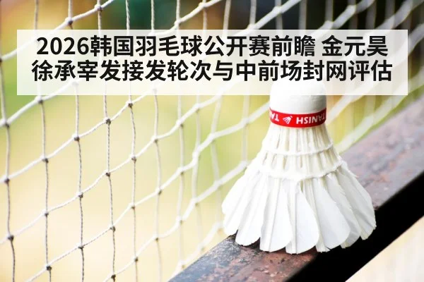 badminton net play close up